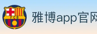 雅博app官网 Logo
